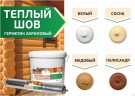 Герметик акриловый Prosept Теплый шов