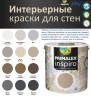 Краска интерьерная моющаяся PPG Primalex Inspiro матовая "бежевая банка"