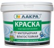 Краска интерьерная влагостойкая Лакра белоснежная