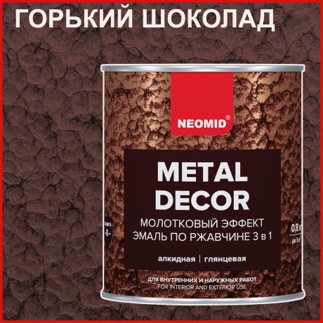 Грунт-эмаль 3 в 1 по ржавчине с молотковым эффектом Neomid Metal