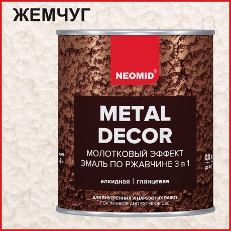 Грунт-эмаль 3 в 1 по ржавчине с молотковым эффектом Neomid Metal