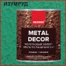 Грунт-эмаль 3 в 1 по ржавчине с молотковым эффектом Neomid Metal