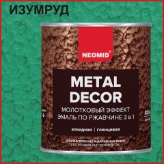 Грунт-эмаль 3 в 1 по ржавчине с молотковым эффектом Neomid Metal