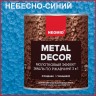 Грунт-эмаль 3 в 1 по ржавчине с молотковым эффектом Neomid Metal