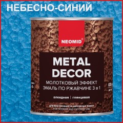 Грунт-эмаль 3 в 1 по ржавчине с молотковым эффектом Neomid Metal