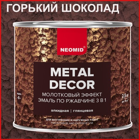 Грунт-эмаль 3 в 1 по ржавчине с молотковым эффектом Neomid Metal