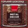 Грунт-эмаль 3 в 1 по ржавчине с молотковым эффектом Neomid Metal