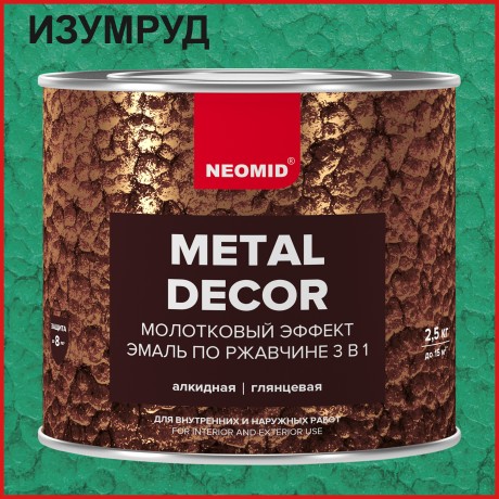 Грунт-эмаль 3 в 1 по ржавчине с молотковым эффектом Neomid Metal