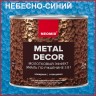 Грунт-эмаль 3 в 1 по ржавчине с молотковым эффектом Neomid Metal