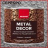 Грунт-эмаль 3 в 1 по ржавчине с молотковым эффектом Neomid Metal
