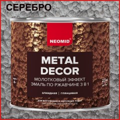Грунт-эмаль 3 в 1 по ржавчине с молотковым эффектом Neomid Metal