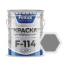 Краска быстросохнущая износостойкая для бетонных полов Finlux F-114 Classic