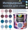 Краска интерьерная моющаяся PPG Primalex Inspiro матовая "фиолетовая банка"