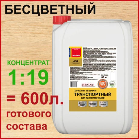 Антисептик-консервант транспортный Neomid 460