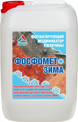 Преобразователь ржавчины Краско Фосфомет Зима