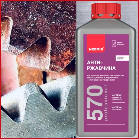 Состав для удаления ржавчины Neomid 570