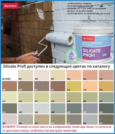 Краска фасадная Bayramix Silicate Profi