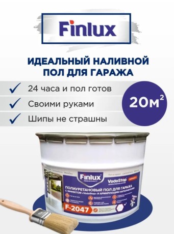 Пол наливной ПУ для гаража Finlux F-2047