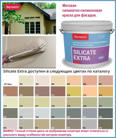 Краска фасадная Bayramix Silicate Extra
