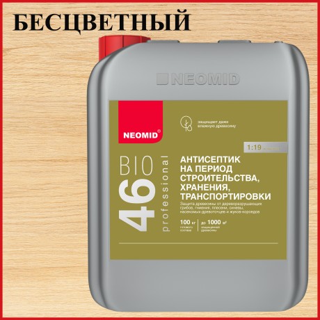 Антисептик Neomid 46 BiO на период строительства