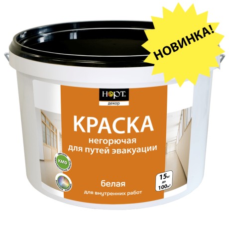 Краска для внутренних работ Норт Негорючая КМ0