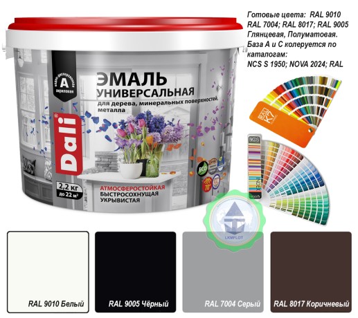 Эмаль универсальная акриловая Dali