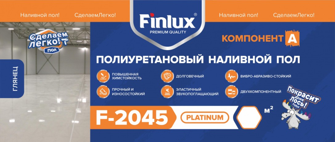 Пол наливной ударопрочный Finlux F-2045 с эффектом VodoStop