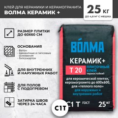 Клей плиточный Волма-Керамик Плюс