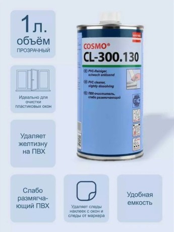 Очиститель слаборастворяющий Weiss Cosmofen 10