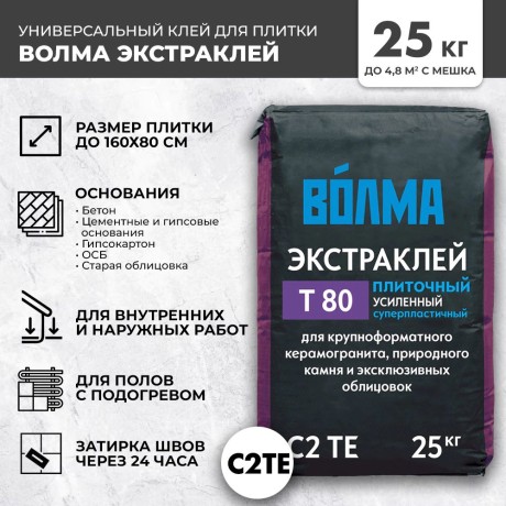 Клей плиточный Волма-Экстраклей