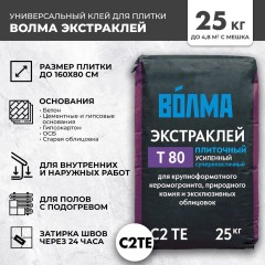 Клей плиточный Волма-Экстраклей