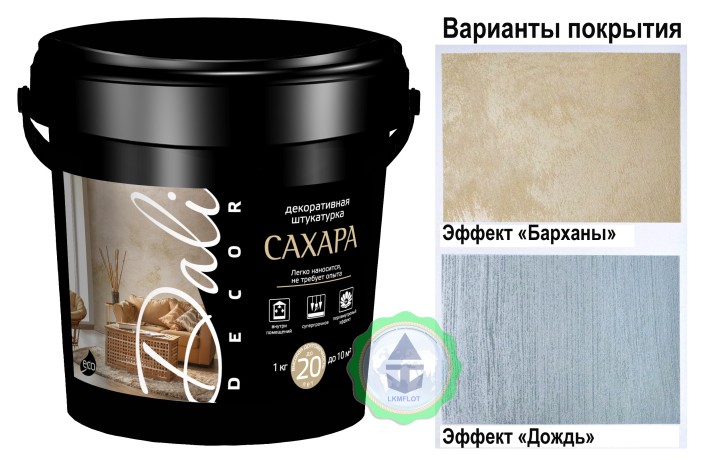 Штукатурка декоративная Dali-Decor "Сахара"