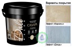 Штукатурка декоративная Dali-Decor "Сахара"