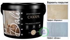 Штукатурка декоративная Dali-Decor "Сахара"