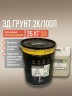 Грунт эпоксидный порозаполняющий Элакор-ЭД Грунт-2к/100П