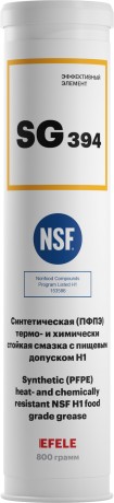 Смазка термо- и химически стойкая пластичная с пищевым допуском NSF H1 Efele SG-394