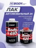 Лак HB Body 697 2:1