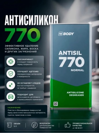 Удалитель силикона HB Body 770