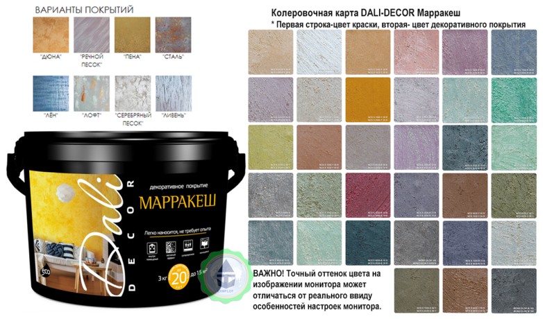 Штукатурка декоративная Dali-Decor "Марракеш"