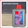Антисептик декоративный для внутренних работ Neomid 405