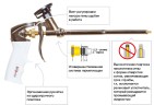Пистолет для монтажной пены REALIST