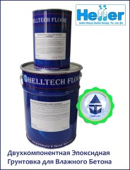 Праймер двухкомпонентный эпоксидный для влажных оснований HELLTECH 2K EPOXY MOISTURE SEALER