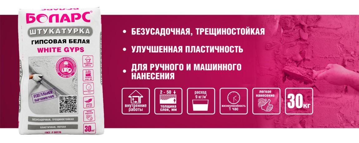 Штукатурка гипсовая Боларс White Gyps
