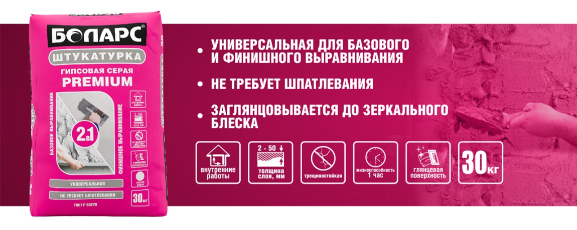 Штукатурка гипсовая Боларс Premium