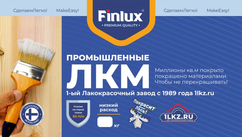 Грунтовка на водной основе Finlux F-96 ЭКО