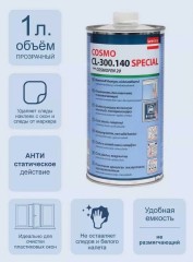 Очиститель слаборастворяющий Weiss Cosmofen 20