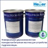 Мастика двухкомпонентная полиуретан-битумная гидроизоляционная HELLTECH BITUMEN 2K