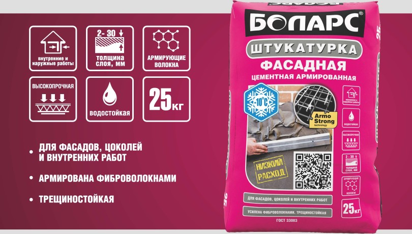 Штукатурка цементная фасадная армированная Боларс