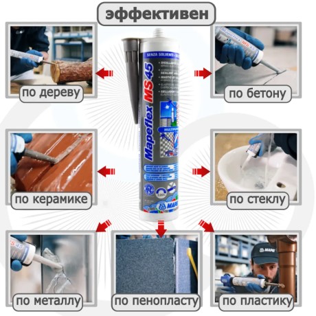 Герметик эластичный быстросхватывающийся гибридный Mapei Mapeflex MS45