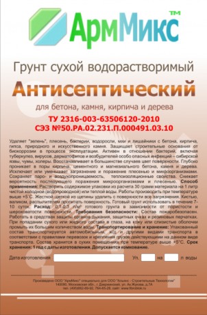 Состав для обработки бетона АрмМикс Антисептический